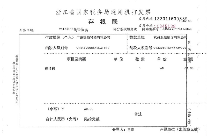 廣東數鼎科技有限公司.jpg