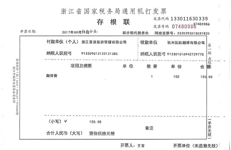 浙江量道投資管理有限公司.jpg