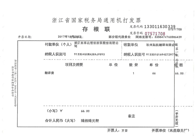 浙江兆事達智能家居股份有限公司.jpg