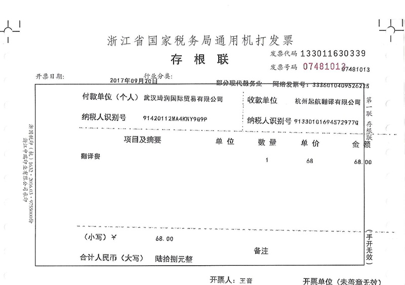 武漢琦潤國際貿易有限公司.jpg