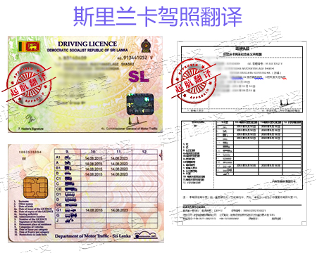 斯里蘭卡駕照翻譯.jpg