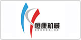 云譯為[安徽省恒康機械制造有限公司 ]提供翻譯服務(wù)