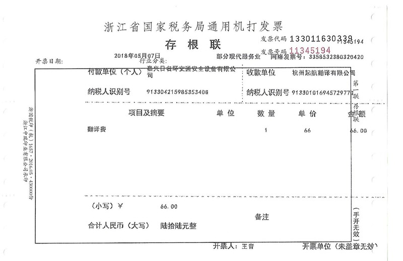 嘉興日名環(huán)交通安全設備有限公司.jpg