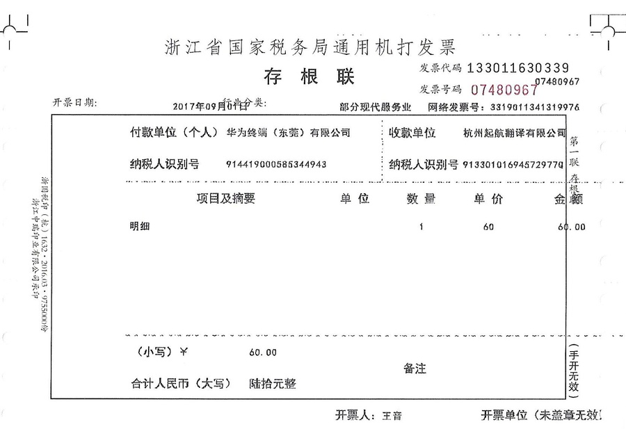 華為終端（東莞）有限公司.jpg