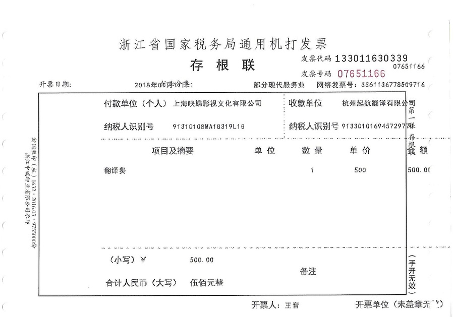 上海映蝶影視文化有限公司.jpg