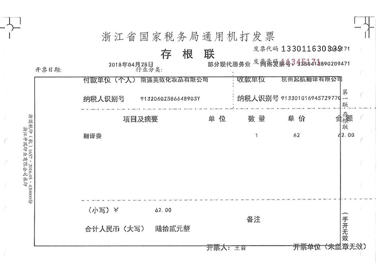 南通美歆化妝品有限公司.jpg