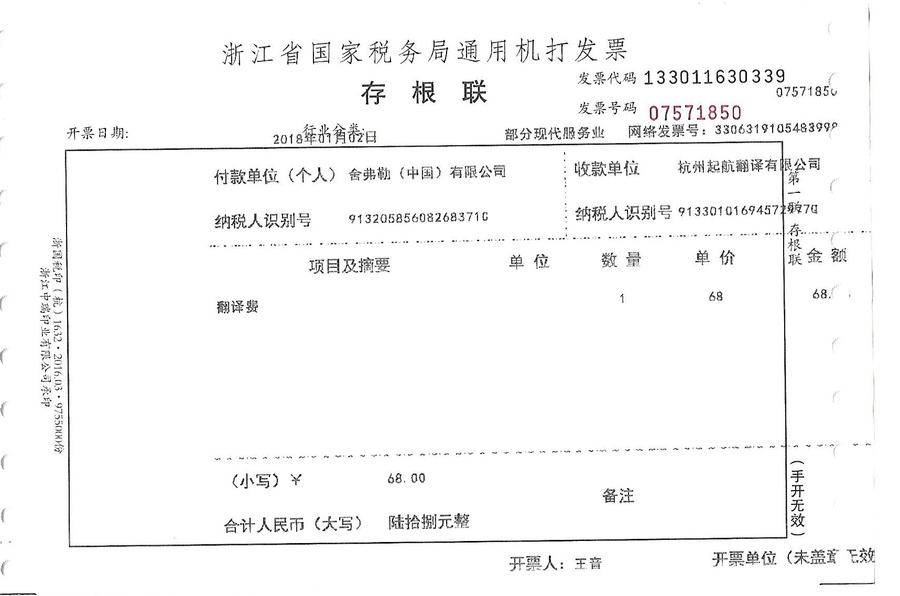 舍弗勒(中國)有限公司.jpg