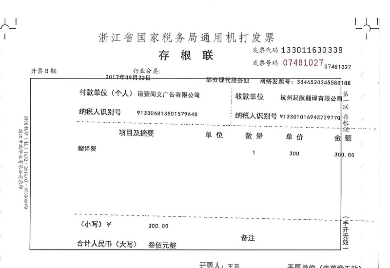 諸暨同文廣告有限公司.jpg