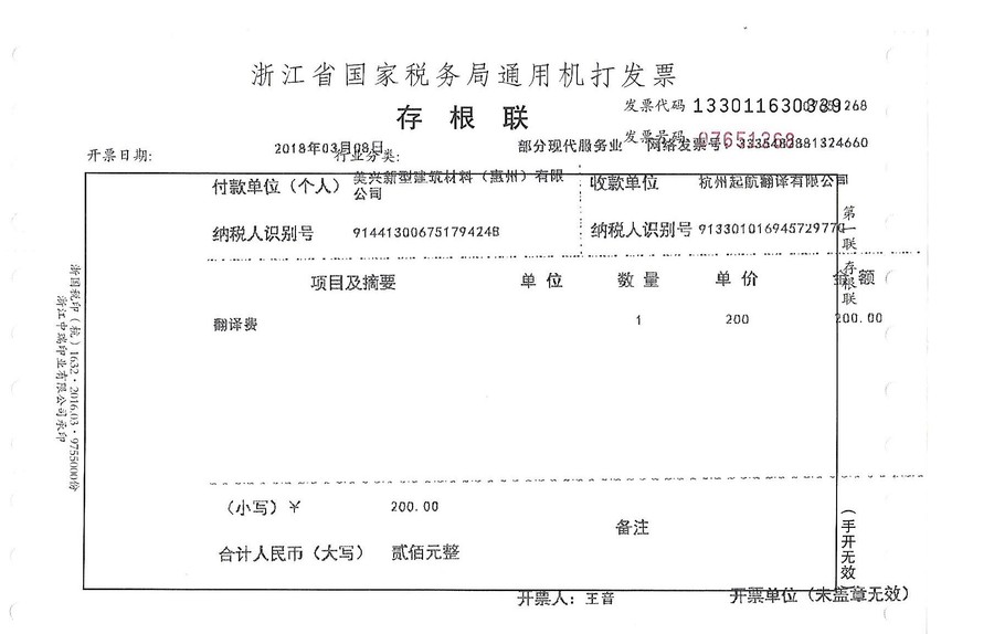 美興新型建筑材料（惠州）有限公司.jpg