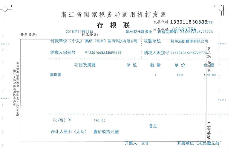 奧明(杭州)基因科技有限公司.jpg