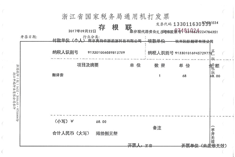 南京奧特佳新能源科技有限公司.jpg