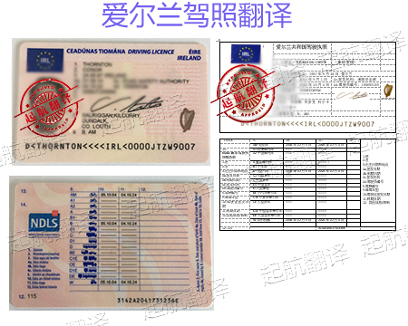愛(ài)爾蘭駕照翻譯_國外駕照換中國駕照