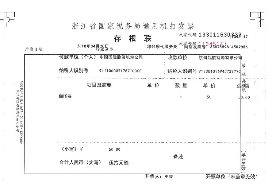 中國國際股份航空公司.jpg