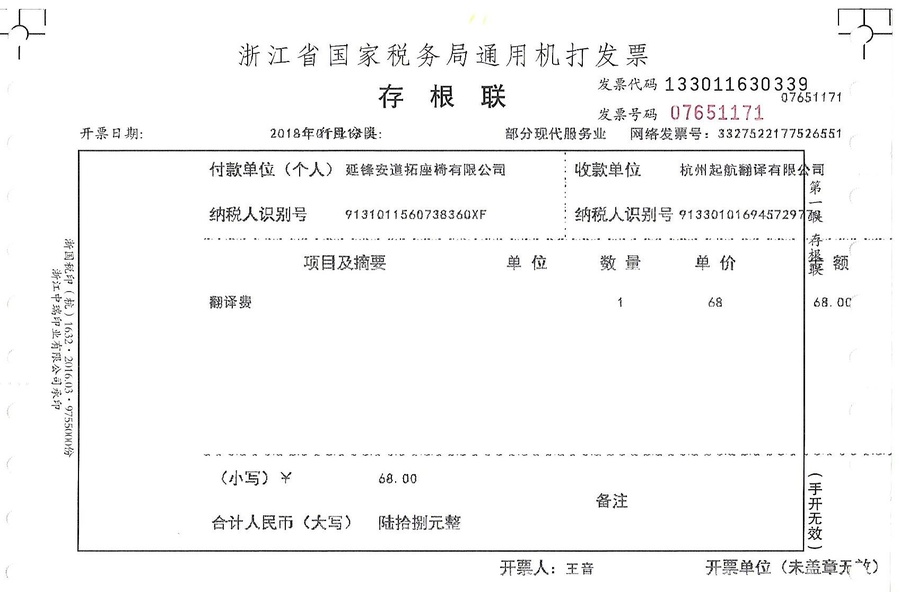 延鋒安道拓座椅有限公司.jpg