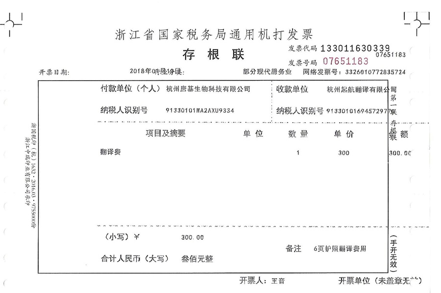 杭州唐基生物科技有限公司.jpg
