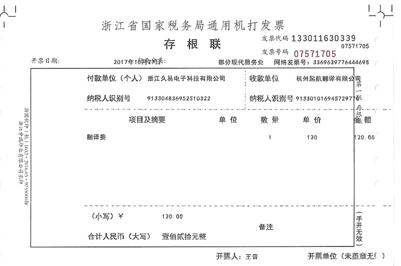 浙江久易電子科技有限公司.jpg