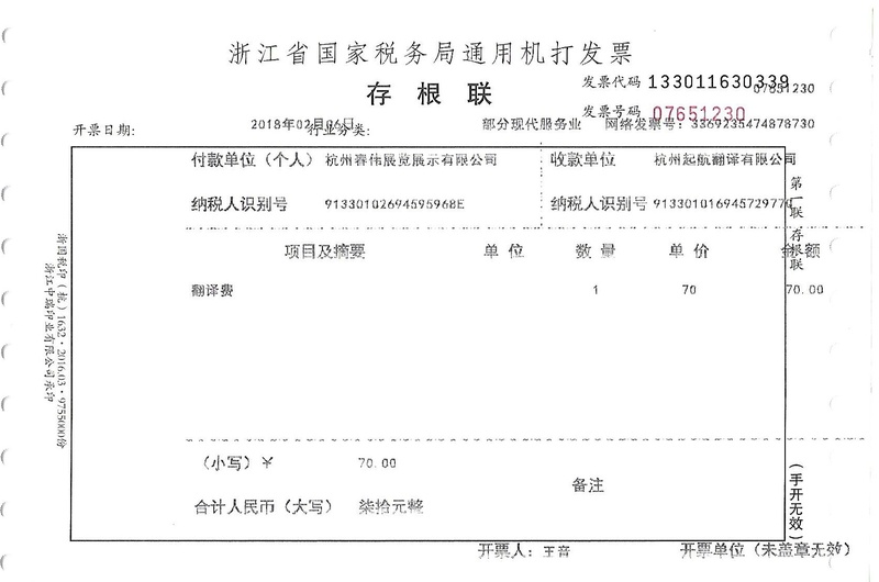 杭州春偉展覽展示有限公司.jpg