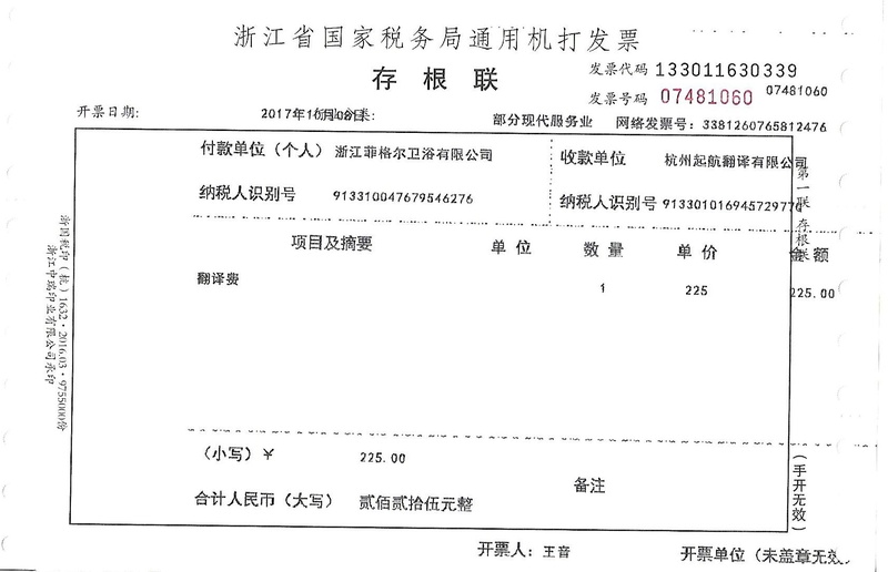 浙江菲格爾衛浴有限公司.jpg
