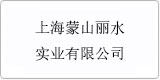 云譯為[上海蒙山麗水實(shí)業(yè)有限公司 ]提供翻譯服務(wù)