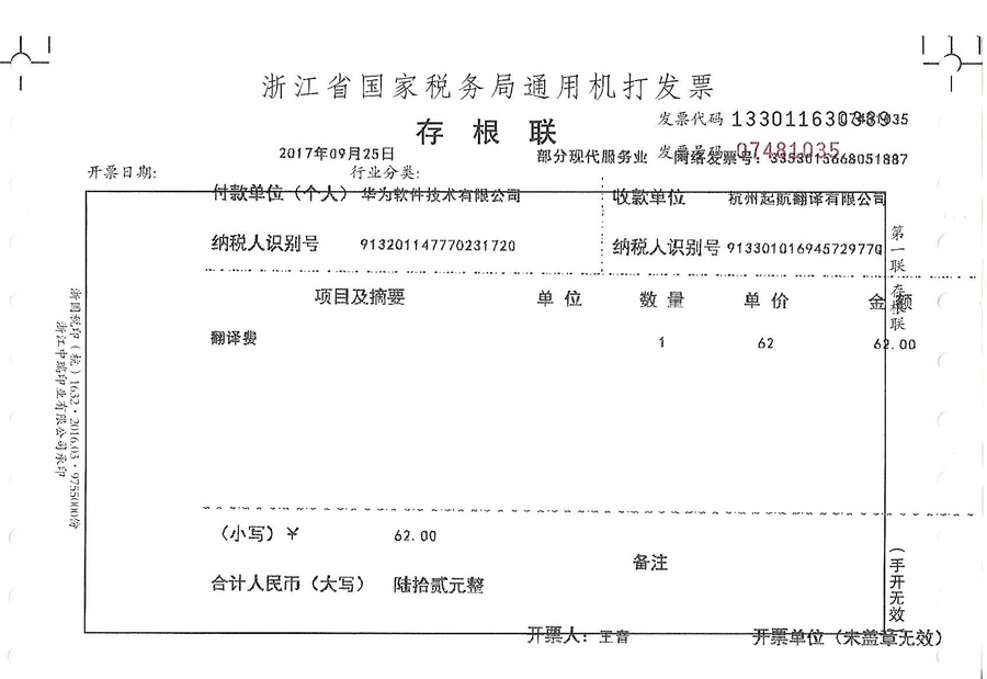 華為軟件技術(shù)有限公司.jpg