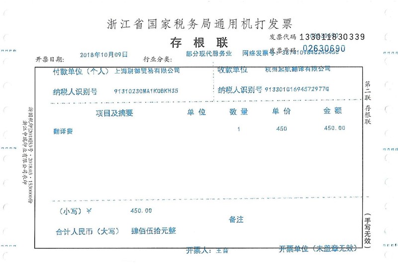 上海尉御貿易有限公司.jpg