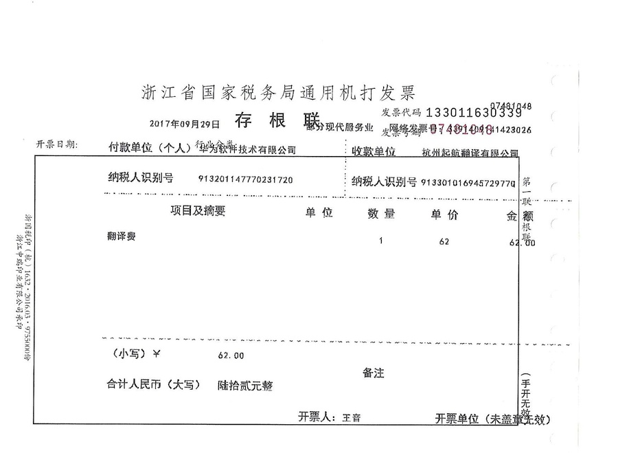 華為軟件技術(shù)有限公司 (2).jpg
