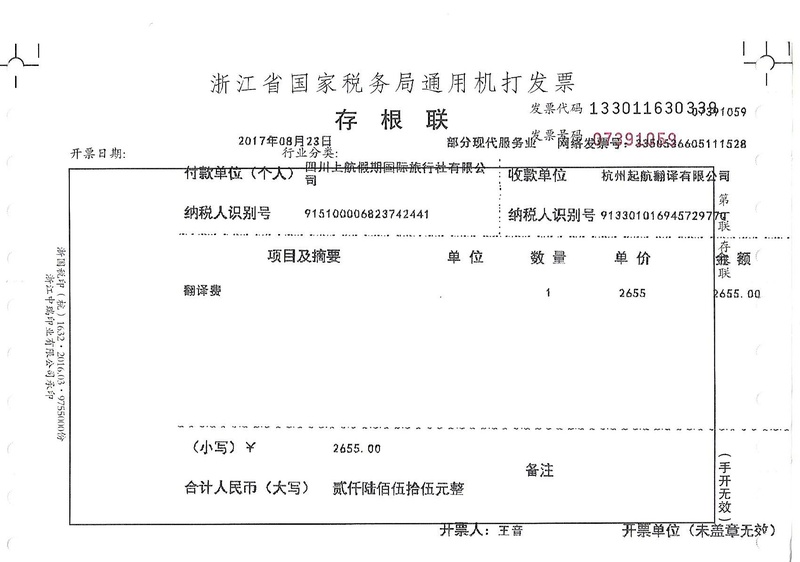 四川上航假期國(guó)際旅行社有限公司.jpg