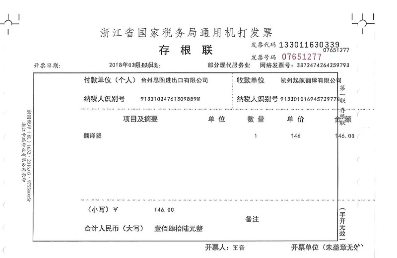 臺州思圖進(jìn)出口有限公司.jpg