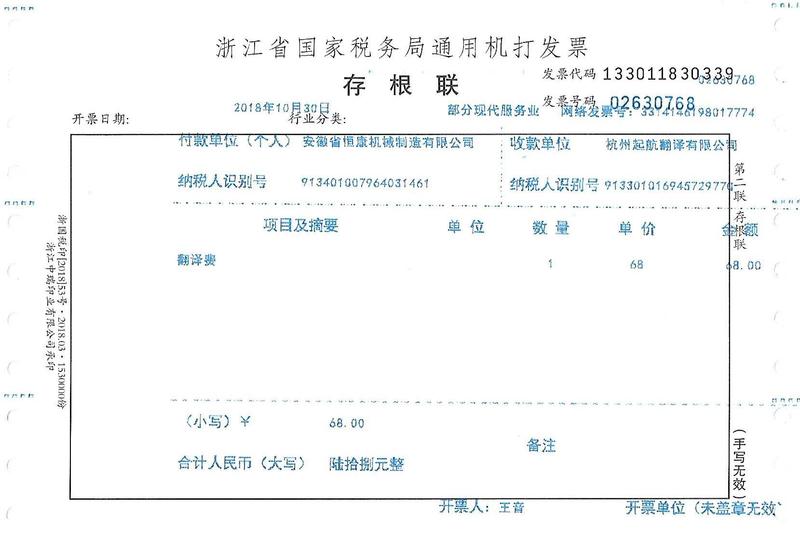 安徽省恒康機械制造有限公司.jpg