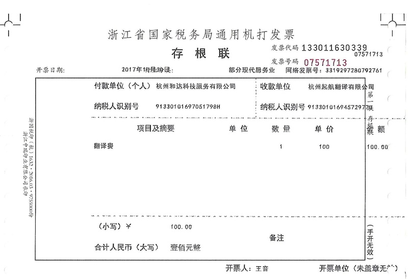 杭州和達科技服務(wù)有限公司.jpg