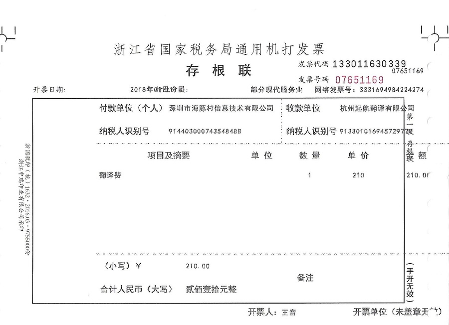 深圳市海豚村信息技術(shù)有限公司.jpg