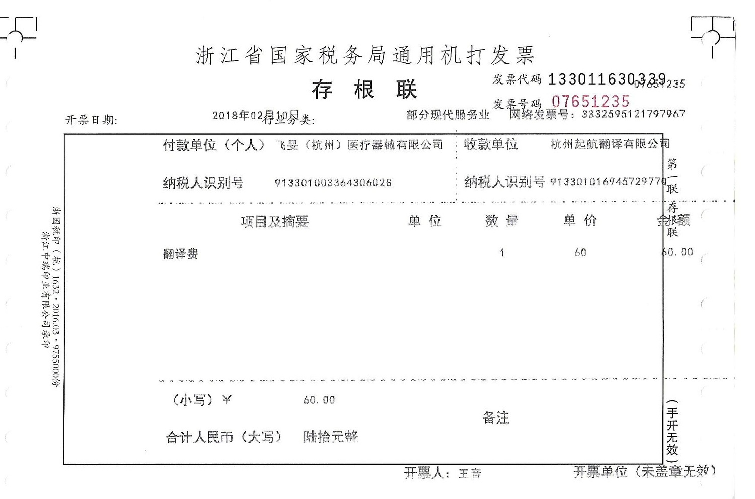 飛旻(杭州)醫療器械有限公司.jpg