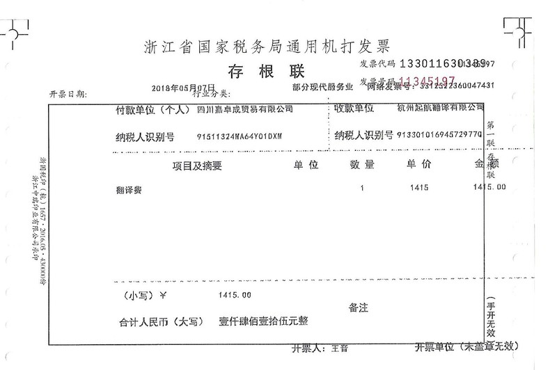 四川嘉卓成貿易有限公司.jpg