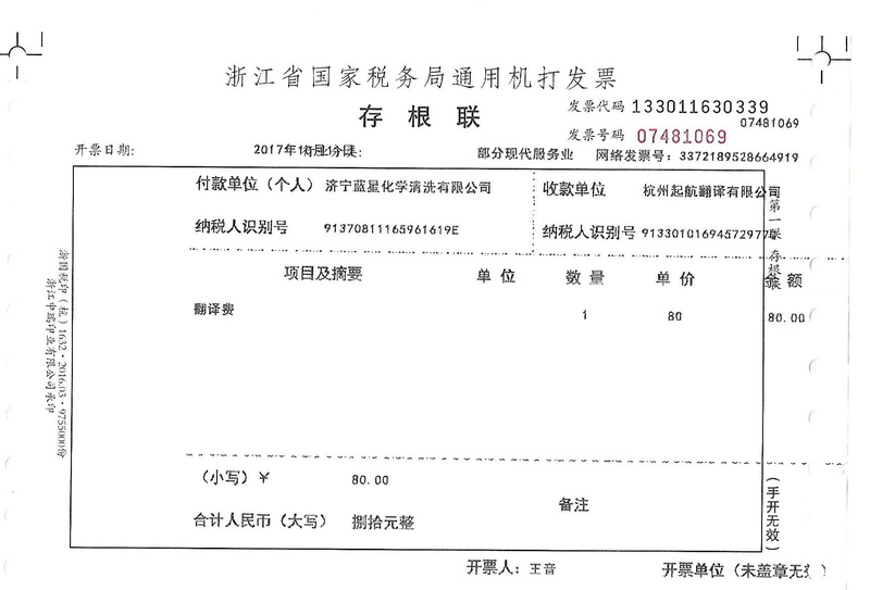 濟寧藍星化學(xué)清洗有限公司.jpg
