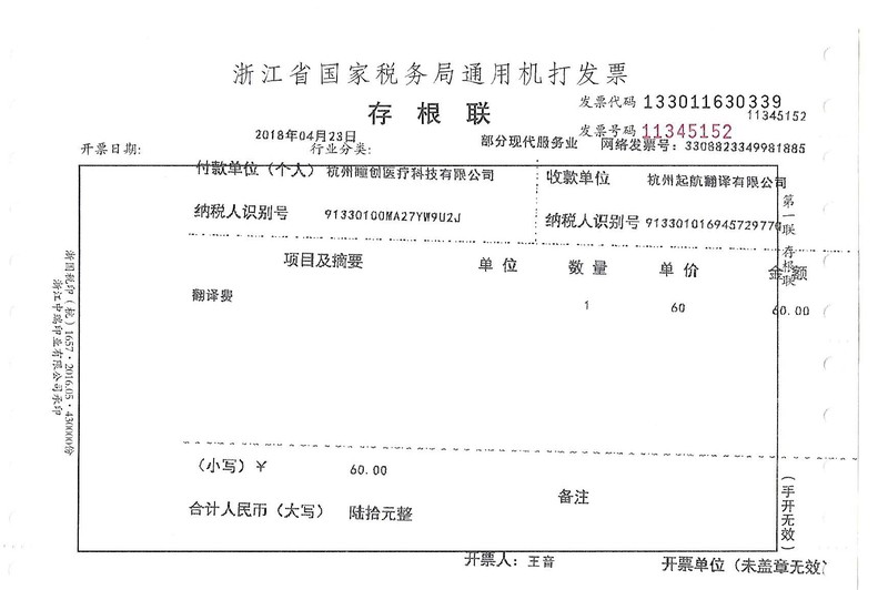杭州瞳創(chuàng )醫療科技有限公司.jpg