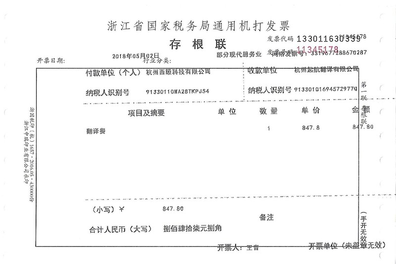 杭州西顧科技有限公司.jpg