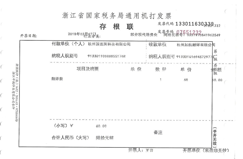 杭州渥邇圖科技有限公司.jpg