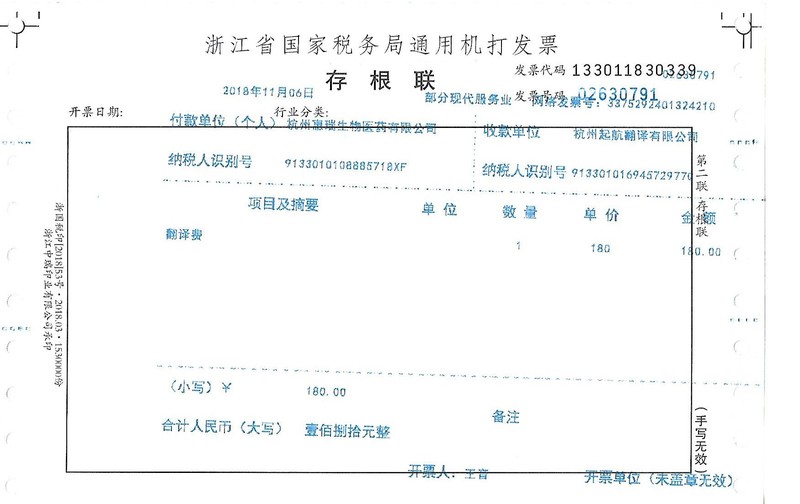 杭州惠瑞生物醫藥有限公司.jpg