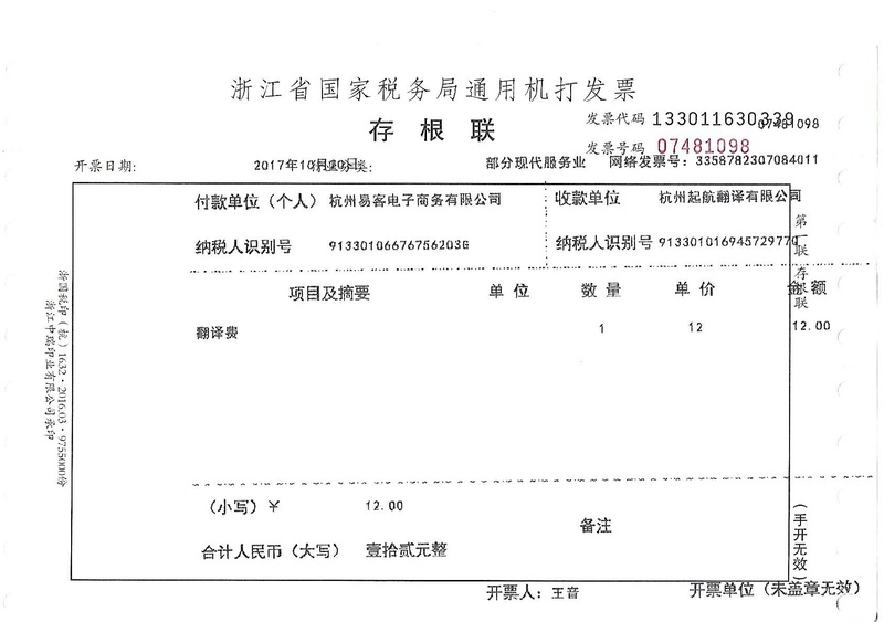 杭州易客電子商務(wù)有限公司 (2).jpg