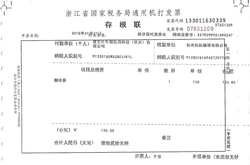 建艾仕生物醫藥科技(杭州)有限公司.jpg
