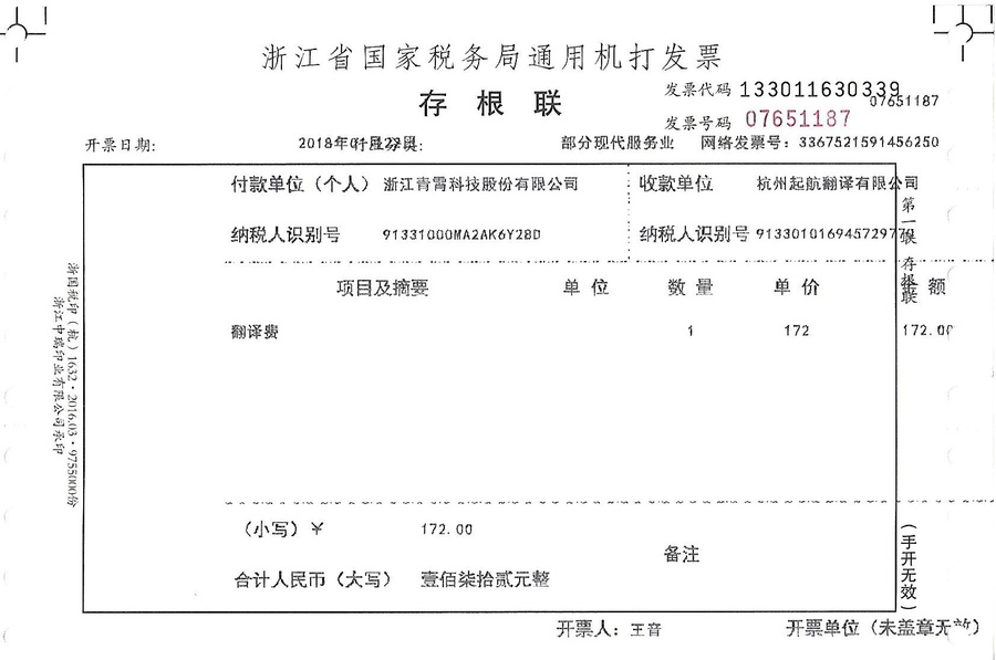 浙江青霄科技股份有限公司.jpg