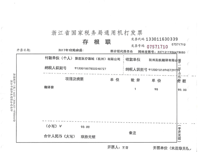 挪度醫療器械(杭州)有限公司.jpg