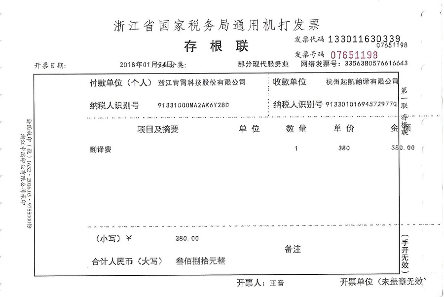 浙江青霄科技股份有限公司 (2).jpg