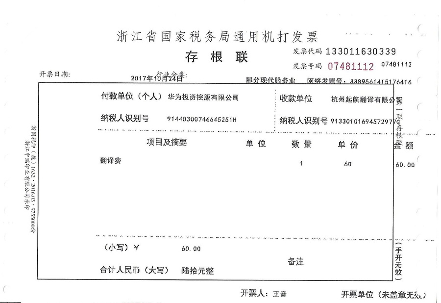 華為投資控股有限公司 (2).jpg