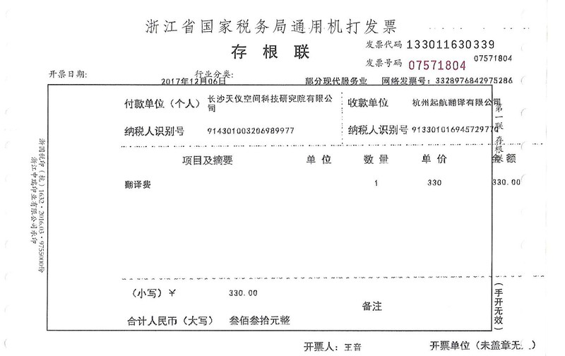 長(cháng)沙天儀空間科技研究院有限公司.jpg