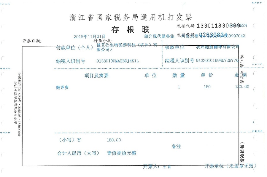 建艾仕生物醫藥科技（杭州）有限公司 (2).jpg