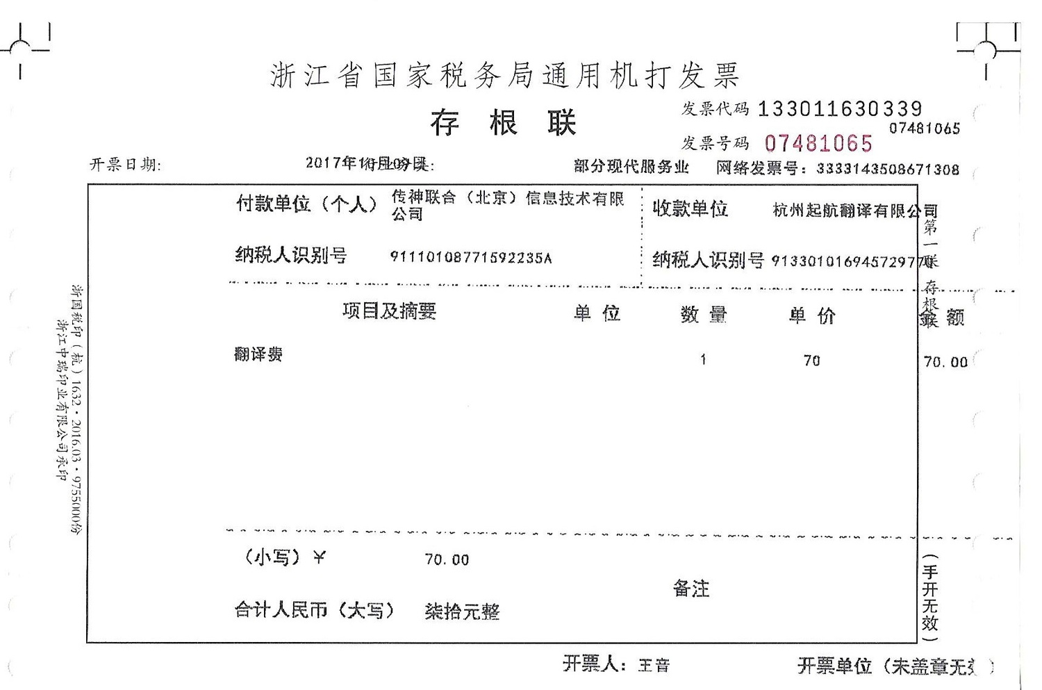 傳神聯(lián)合(北京)信息技術(shù)有限公司.jpg