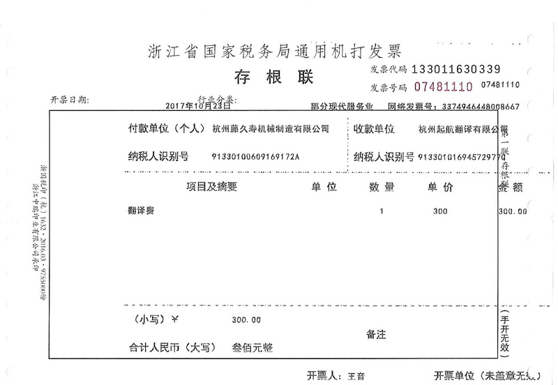 杭州藤久壽機械制造有限公司.jpg