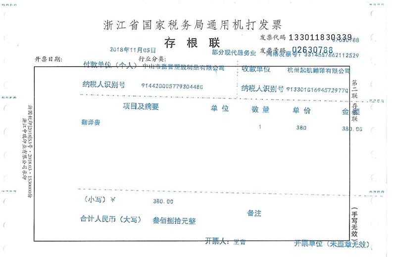 中山市嘉譽(yù)塑膠制品有限公司.jpg