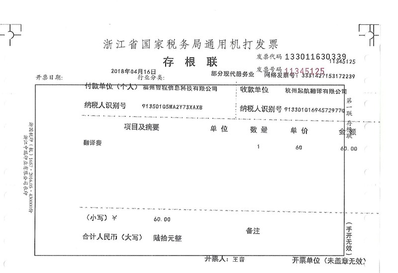 福州智程信息科技有限公司2.jpg